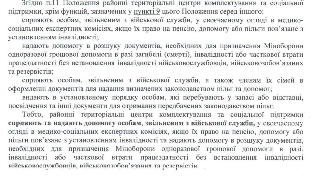 Новини Житомира - фото з «Я не можу прогодувати свою сім`ю», – військовий скаржиться на затягування оформлення документів на інвалідність у Звягельському ТЦК