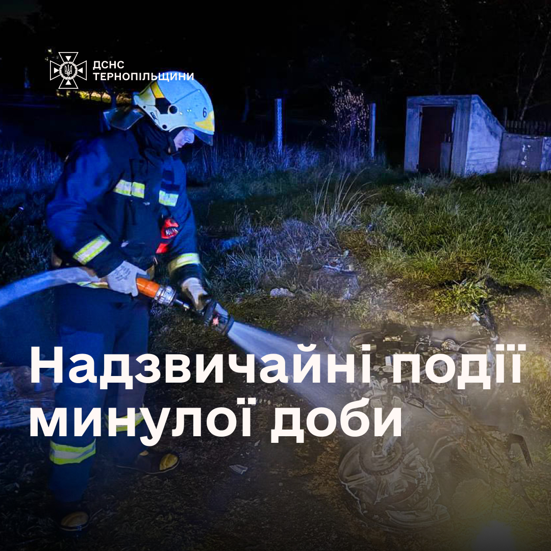 Новини Тернополя - фото з На Чортківщині дотла згорів мотоцикл, у Теребовлі від пожежі врятували авто На зображенні може бути: 1 особа, вогонь та текст