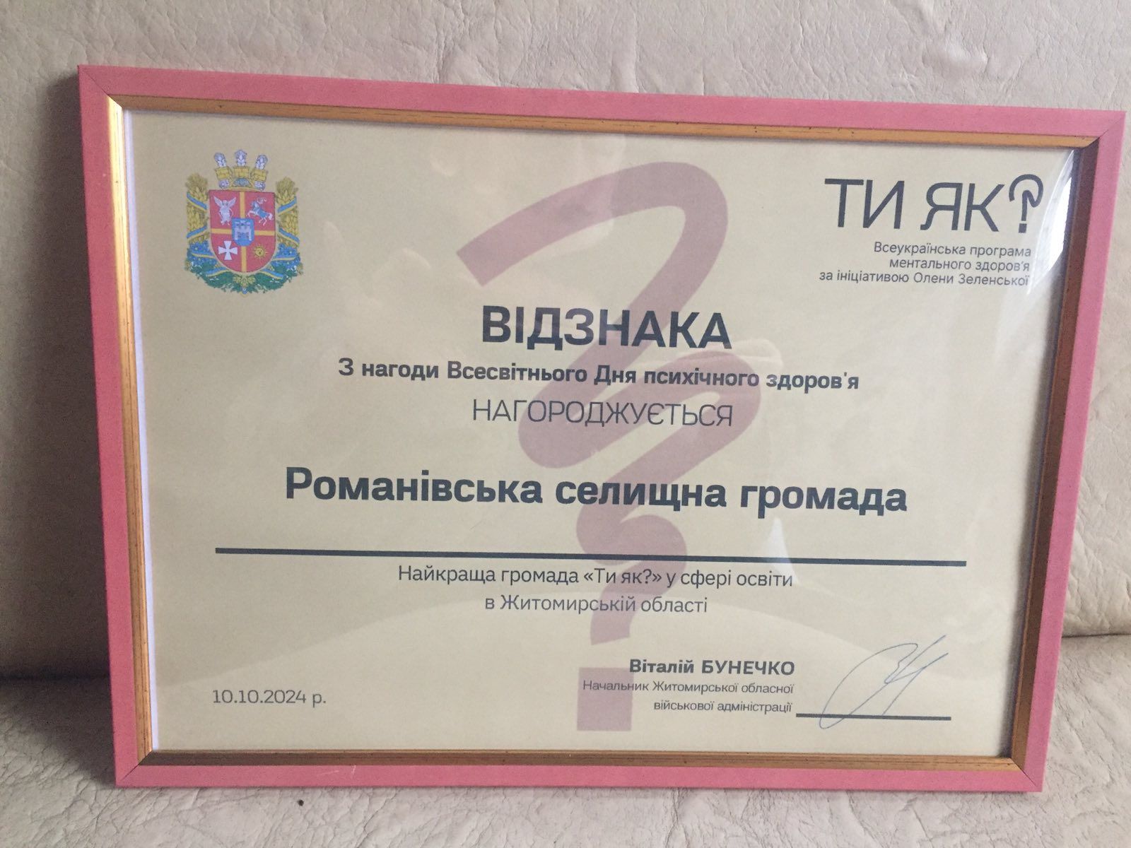 Новини Житомира - фото з Романів у програмі «Ти як?» здобуває лідерські позиції