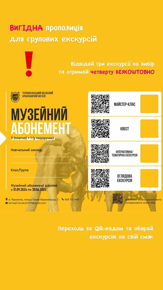 Новини Тернополя - фото з У краєзнавчому музеї діє абонемент для учнів і студентів Можливо, це зображення (текст)