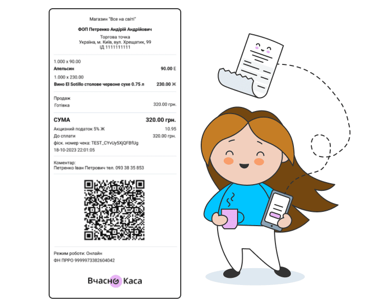 Електронний фіскальний чек