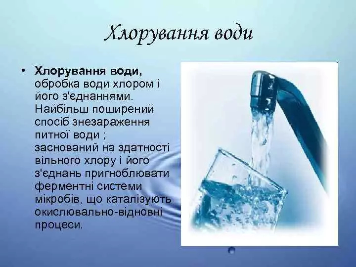 Новини Козятина - фото з У Козятині хлоруватимуть воду