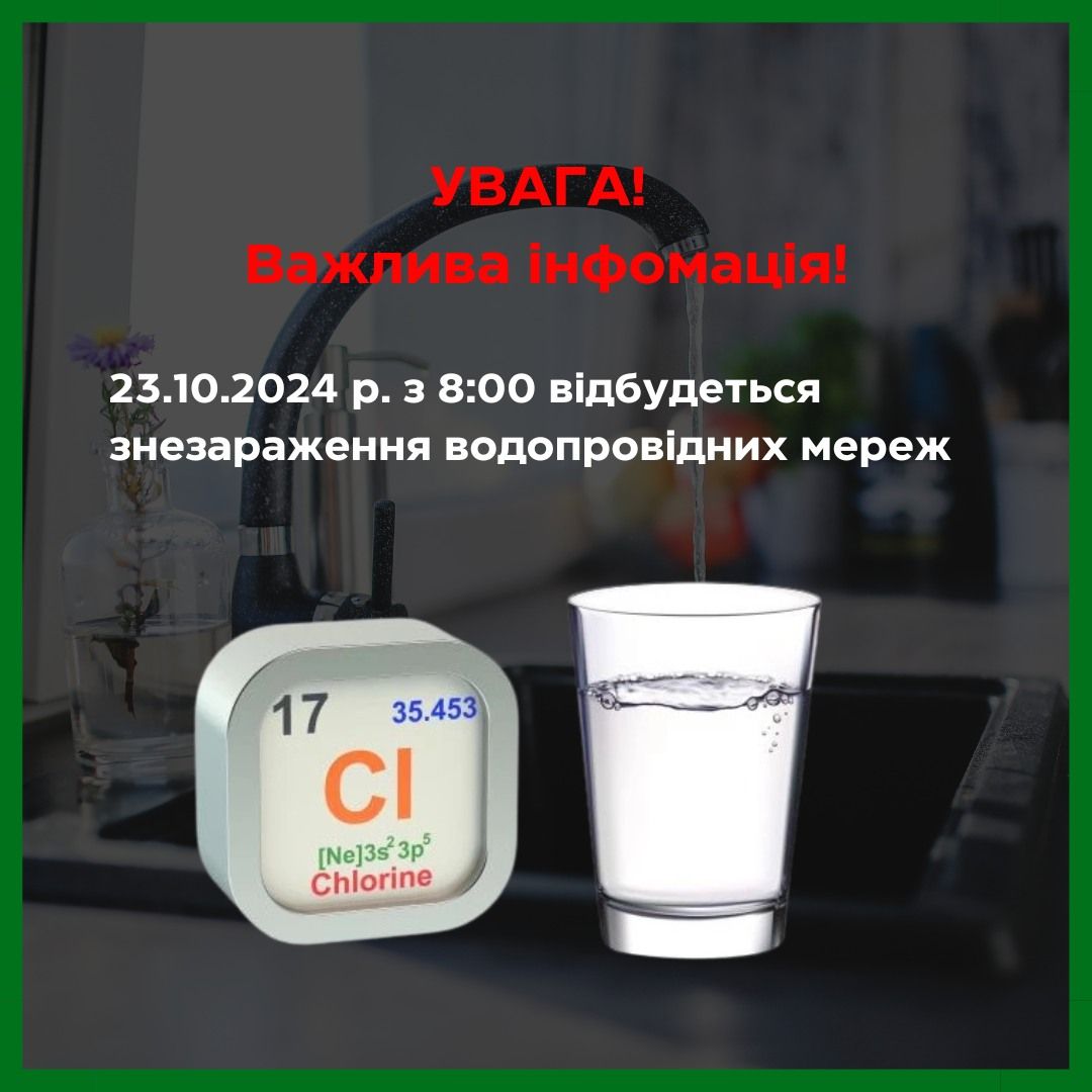 Новини Козятина - фото з У Козятині хлоруватимуть воду