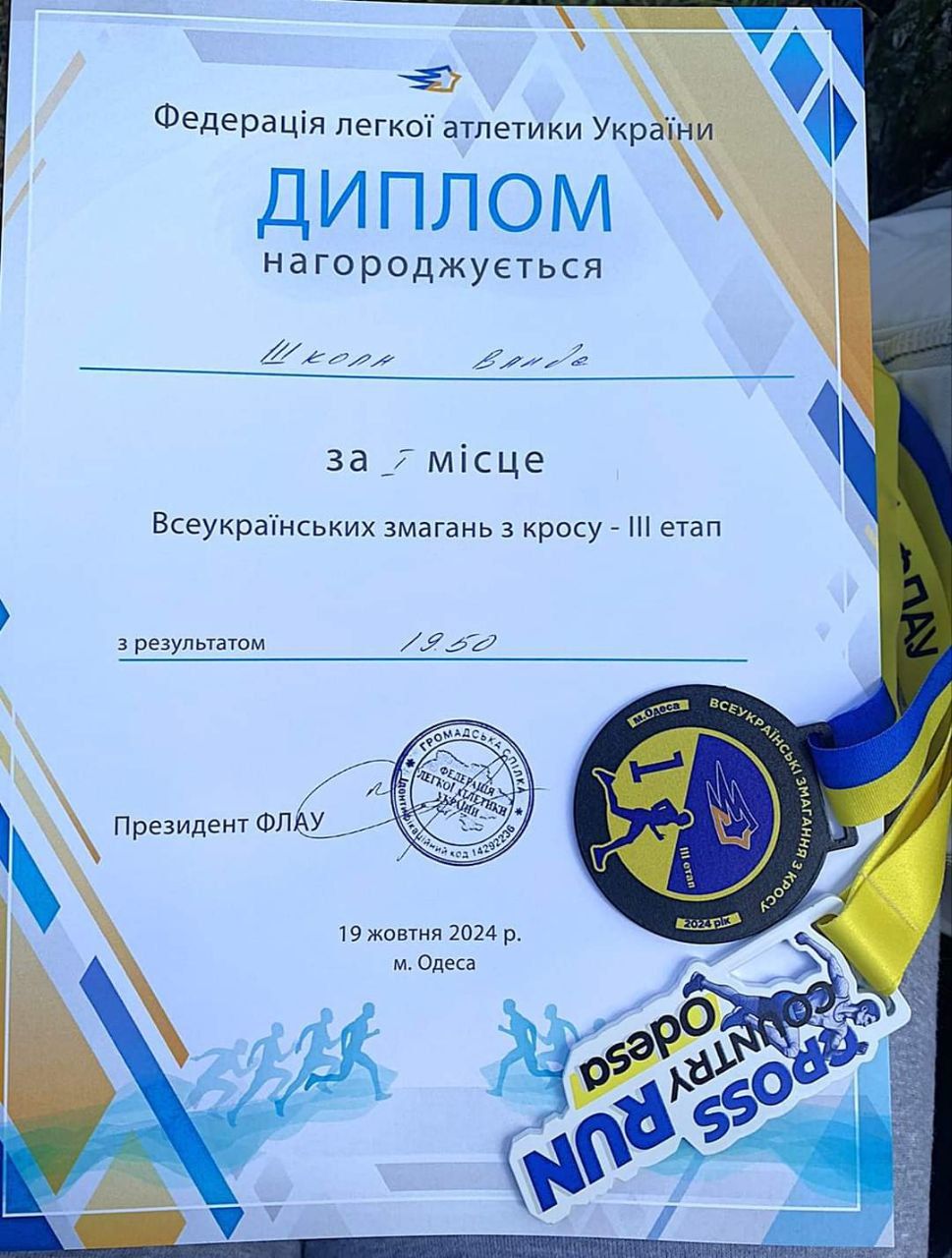 Новини Вінниці - фото з Вінничанка Ванда Школа виграла всеукраїнські змагання з кросу