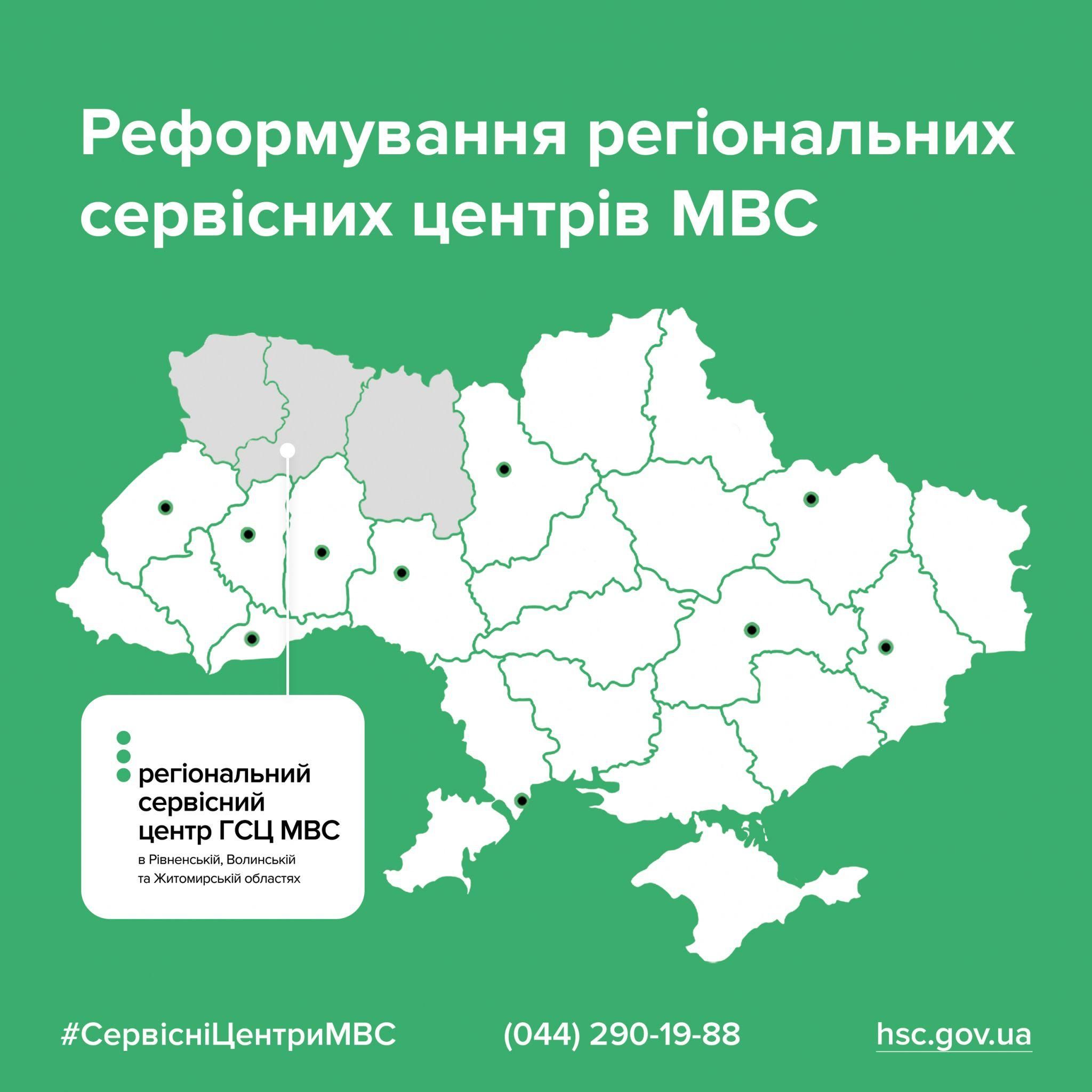 Новини Житомира - фото з Реформування триває: об’єднано регіональні сервісні центри ГСЦ МВС в Рівненській, Волинській та Житомирській областях