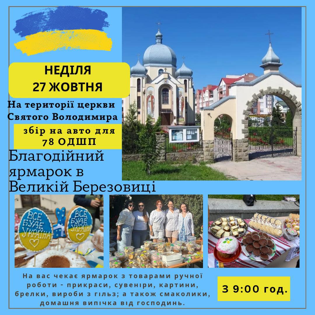 Новини Тернополя - фото з У Великій Березовиці проведуть благодійний ярмарок