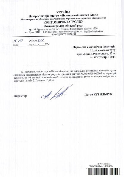 Новини Житомира - фото з У Тетерівській громаді Екоінспекція зафіксувала порубку дуба на суму понад 90 тис. грн