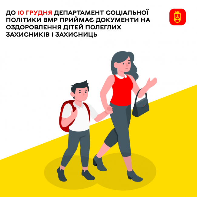 Новини Вінниці - фото з Дітям полеглих та зниклих безвісти воїнів виділяють кошти на оздоровлення. Як їх отримати