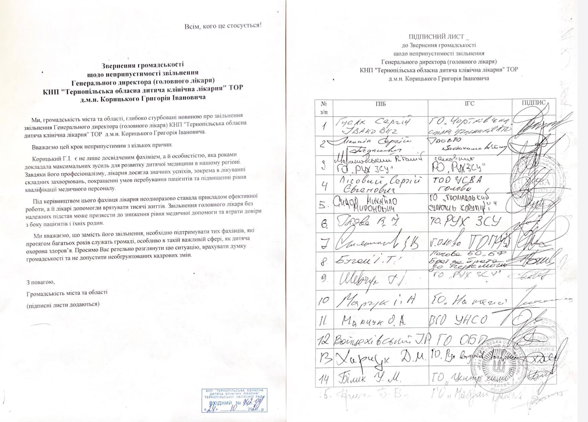 Новини Тернополя - фото з Громадськість просить не звільняти керівника обласної дитячої лікарні Григорія Корицького