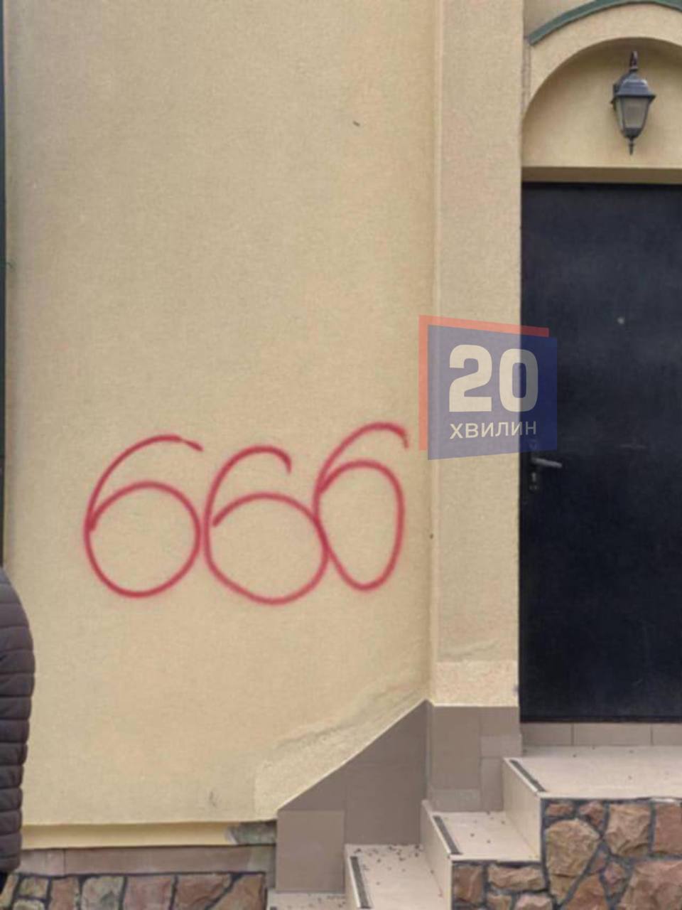 Новини Тернополя - фото з На церквах в Тернополі невідомі намалювали символи «666»