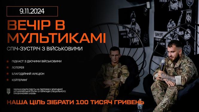 Новини Вінниці - фото з «Вечір в мультикамі» у Вінниці: буде зустріч з бійцями Азову», донати та подарунки