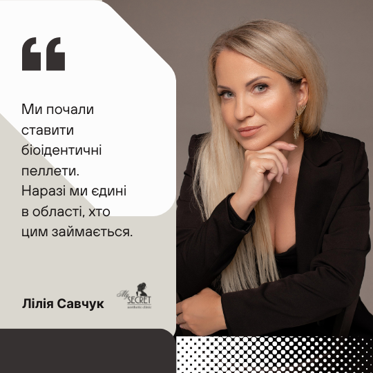 Новини Хмельницького - фото з Клініка «My secret» у Хмельницькому: 5 років роботи та тисячі задоволених пацієнтів (новини компаній)