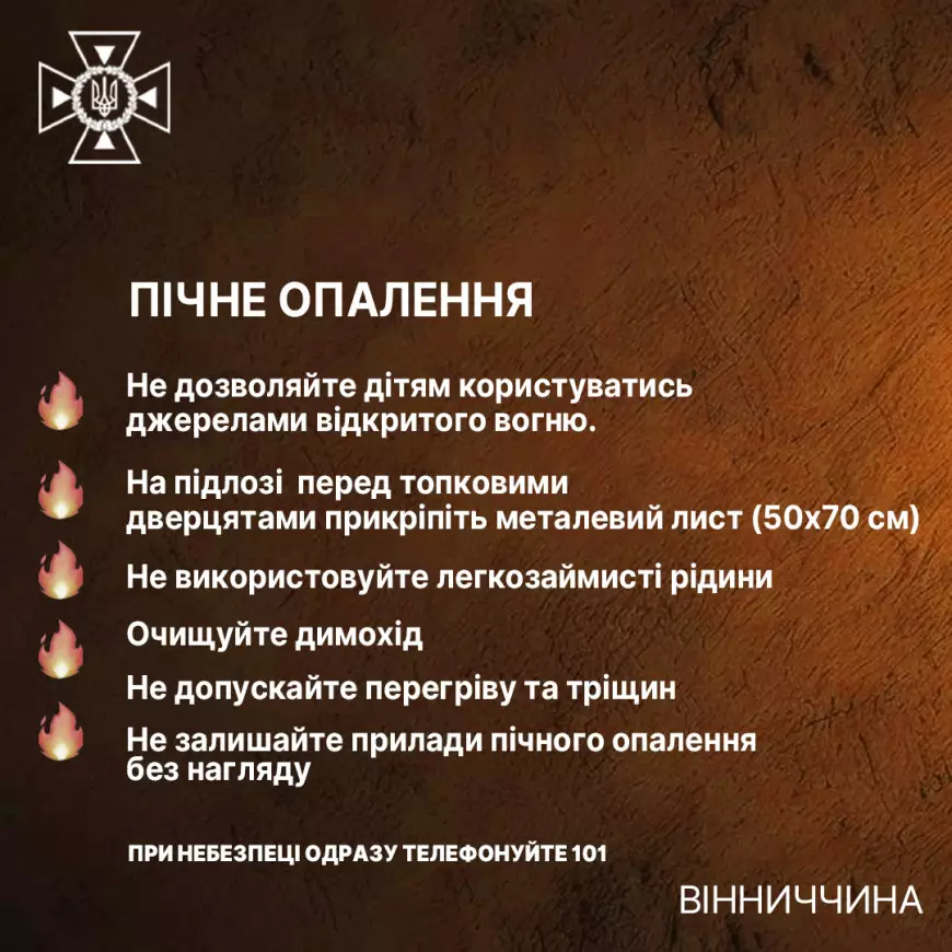 Новини Козятина - фото з У період опалювального сезону зростає кількість загиблих на пожежах. Правила безпеки