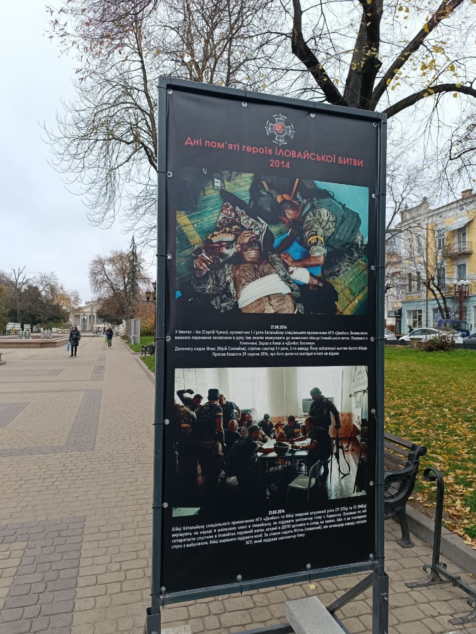 Новини Тернополя - фото з Дні пам'яті Героїв Іловайської битви: на бульварі Шевченка у Тернополі відкрили фотовиставку