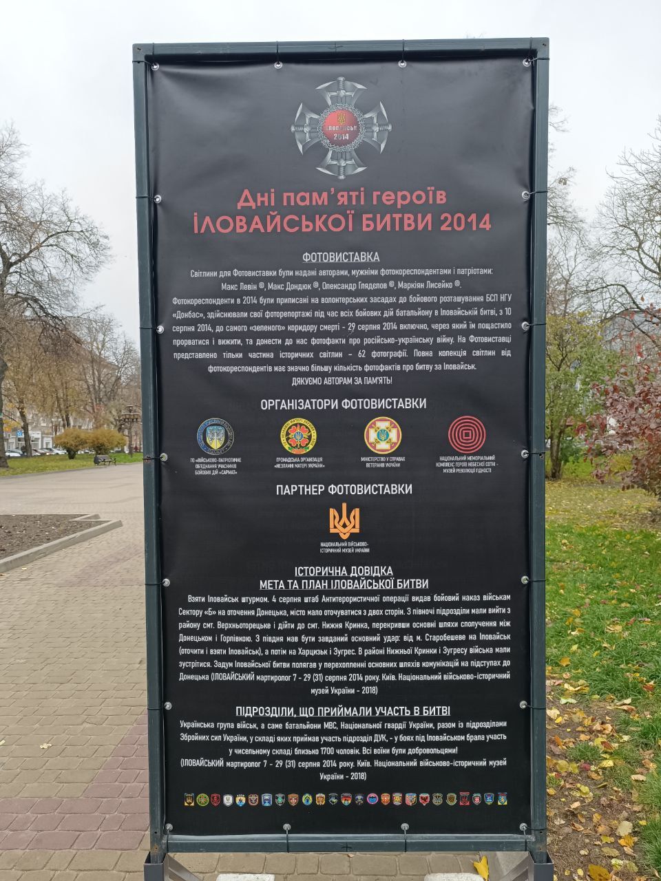 Новини Тернополя - фото з Дні пам'яті Героїв Іловайської битви: на бульварі Шевченка у Тернополі відкрили фотовиставку