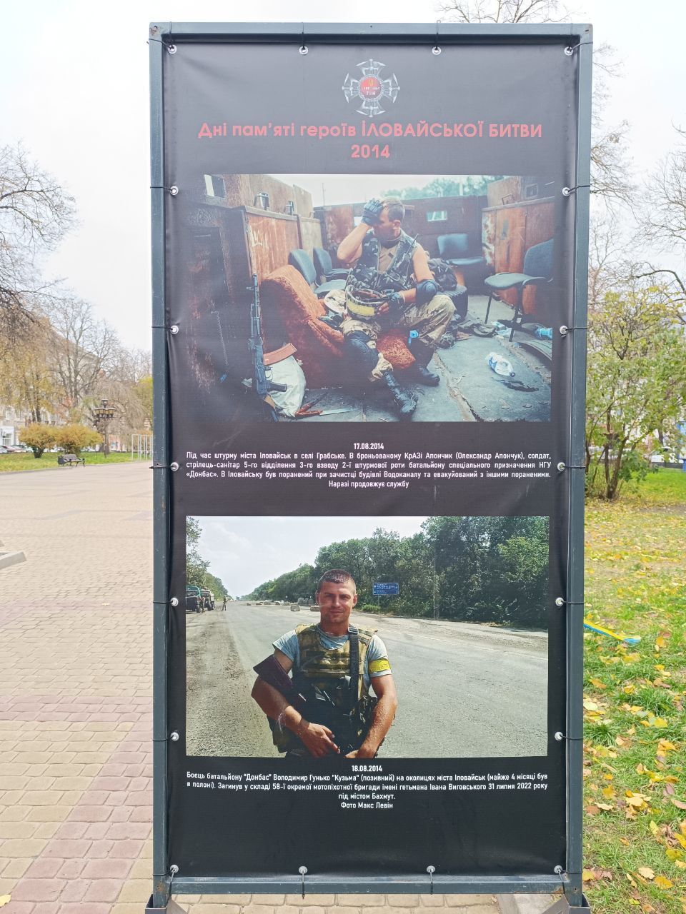 Новини Тернополя - фото з Дні пам'яті Героїв Іловайської битви: на бульварі Шевченка у Тернополі відкрили фотовиставку