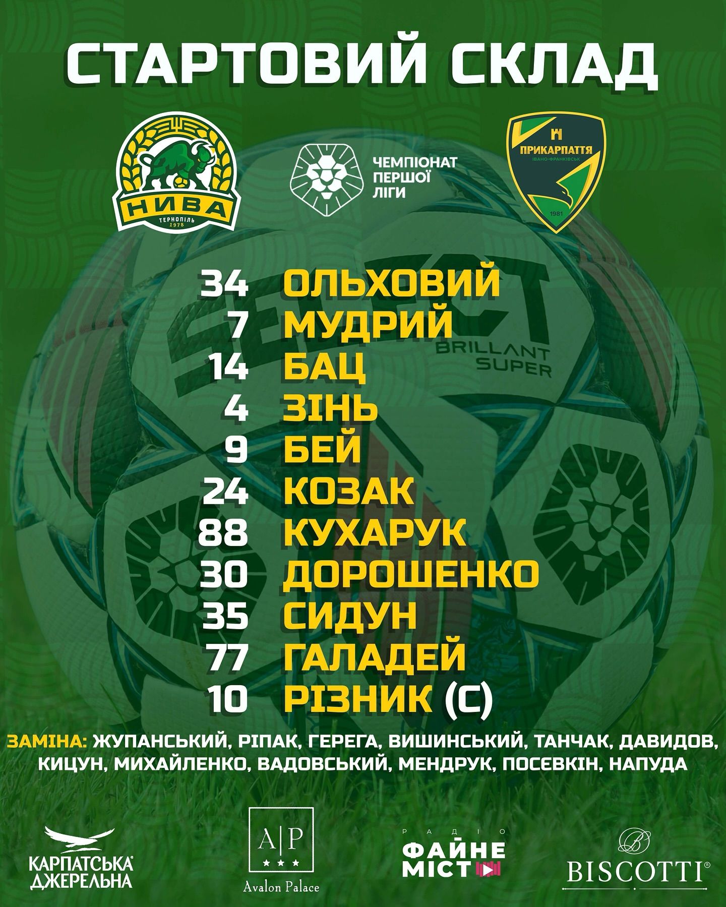 Новини Тернополя - фото з Тернопільська «Нива» зіграє з івано-франківським ФК «Прикарпаття». Пряма трансляція