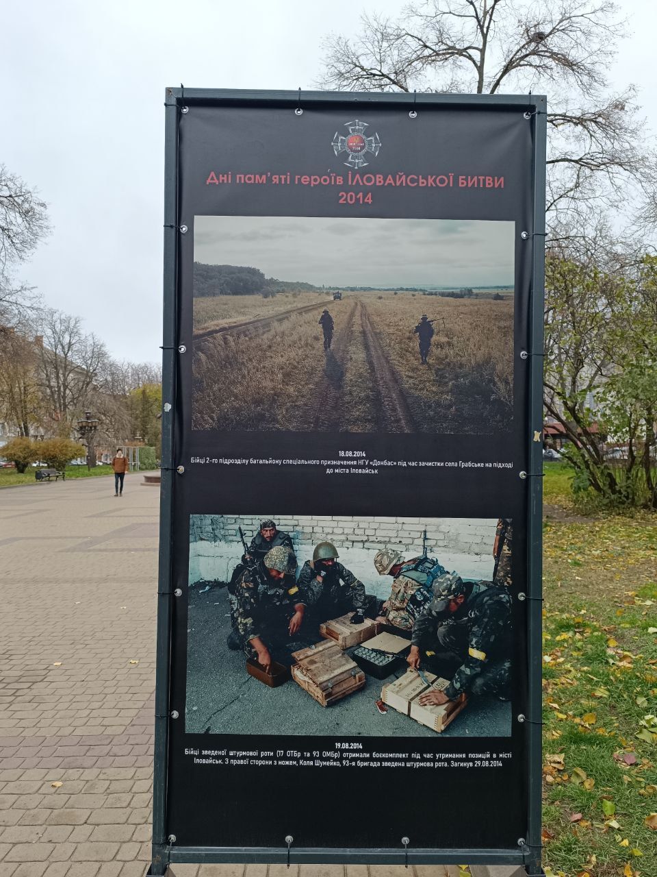 Новини Тернополя - фото з Дні пам'яті Героїв Іловайської битви: на бульварі Шевченка у Тернополі відкрили фотовиставку