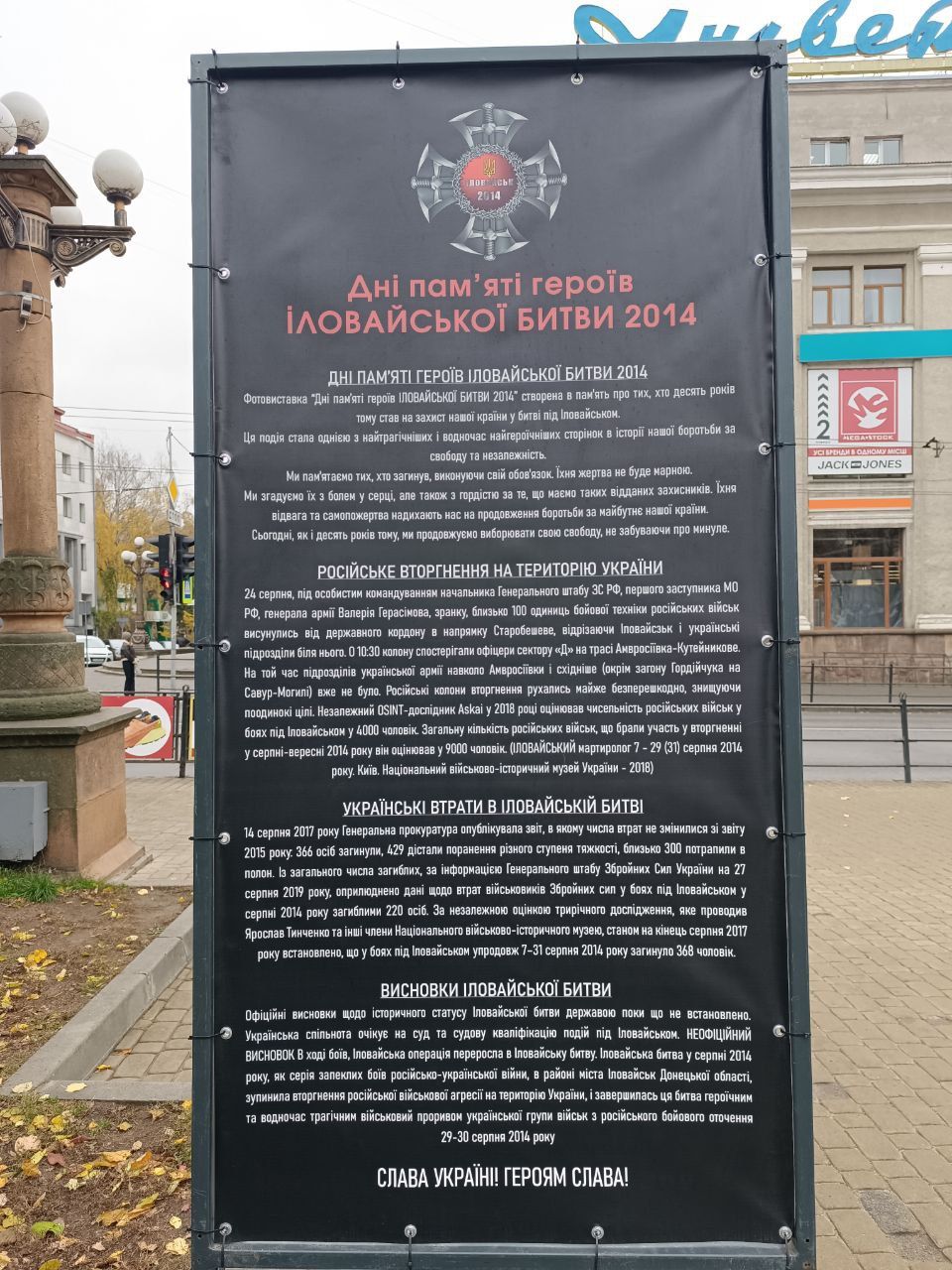 Новини Тернополя - фото з Дні пам'яті Героїв Іловайської битви: на бульварі Шевченка у Тернополі відкрили фотовиставку