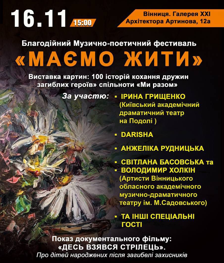 Новини Вінниці - фото з Благодійний музично-поетичний фестиваль "Маємо Жити", 16 листопада у Вінниці (Пресслужба Сергія Кудлаєнко)