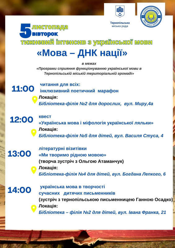 Новини Тернополя - фото з У Тернополі стартує тижневий інтенсив з української мови. Як на нього потрапити