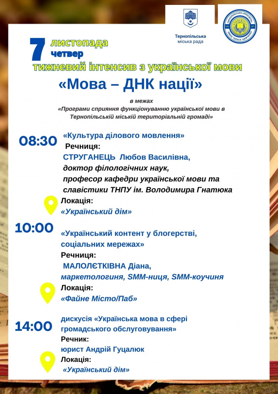 Новини Тернополя - фото з У Тернополі стартує тижневий інтенсив з української мови. Як на нього потрапити