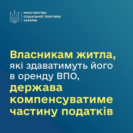 Новини Вінниці - фото з З середини січня запрацює субсидія для ВПО на оренду житла