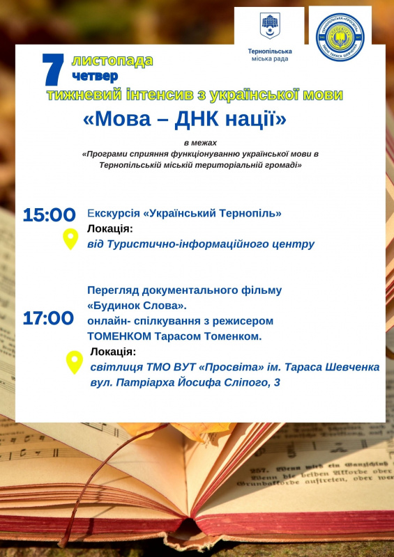 Новини Тернополя - фото з У Тернополі стартує тижневий інтенсив з української мови. Як на нього потрапити
