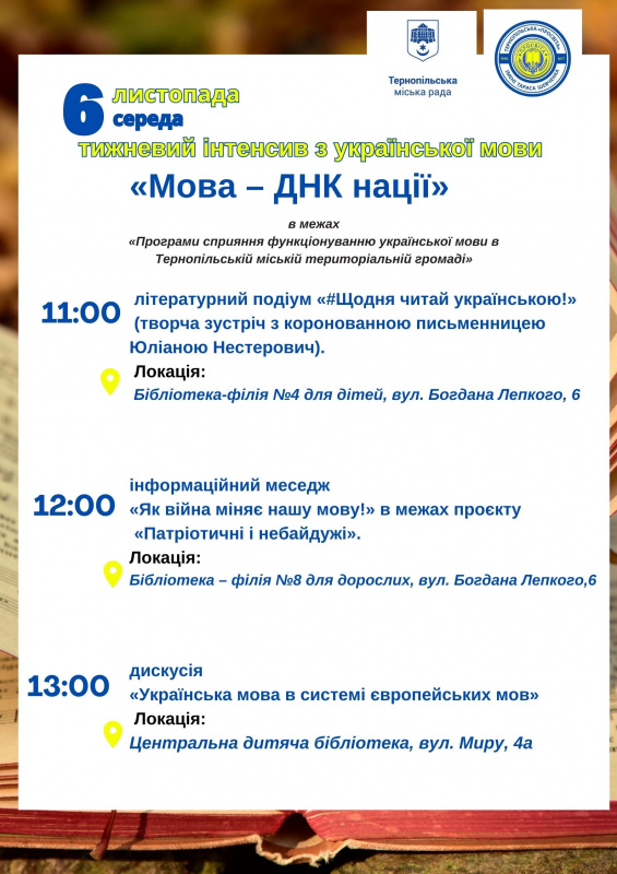 Новини Тернополя - фото з У Тернополі стартує тижневий інтенсив з української мови. Як на нього потрапити