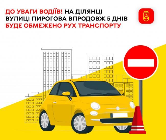 Новини Вінниці - фото з Частково обмежать рух транспорту на Пирогова в напрямку до Келецької