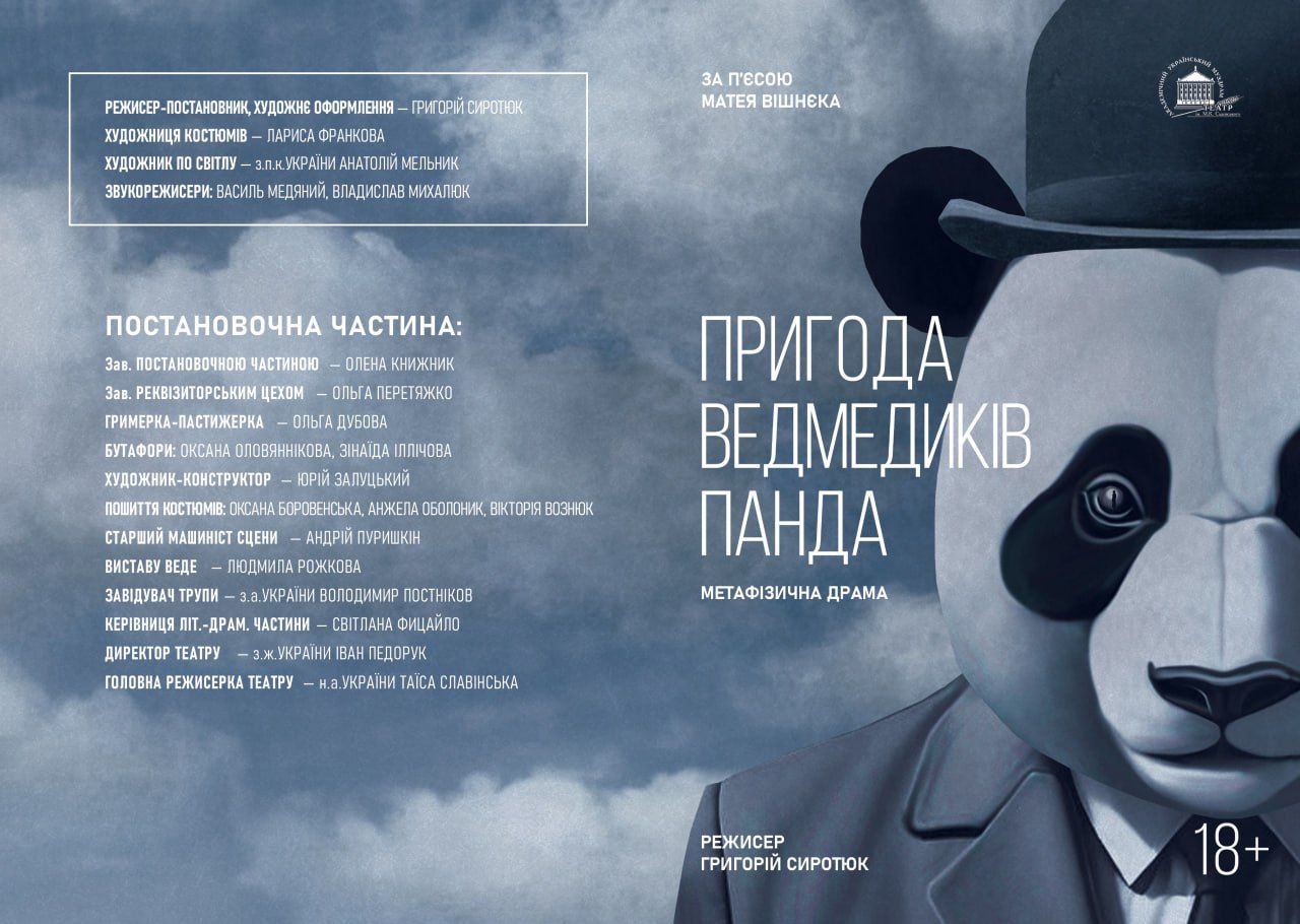 Новини Вінниці - фото з «Це естетська вистава, вона буде цікава всім». Режисер Григорій Сиротюк презентує нову прем'єру