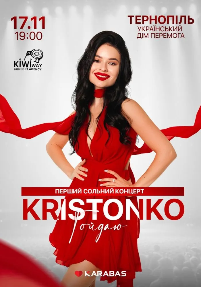 Новини Тернополя - фото з Перший сольний концерт KRISTONKO відбудеться у Тернополі