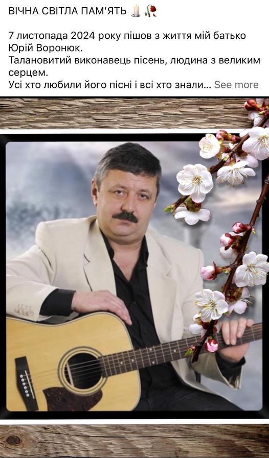 Новини Вінниці - фото з Зупинилось серце талановитого музиканта та автора пісень про Вінницю Юрія Воронюка