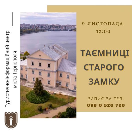 Новини Тернополя - фото з Куди піти, що побачити у Тернополі у вихідні 9-10 листопада На зображенні може бути: текст