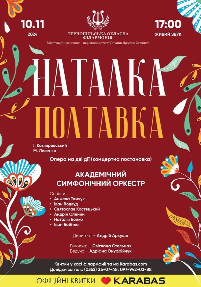 Новини Тернополя - фото з Куди піти, що побачити у Тернополі у вихідні 9-10 листопада