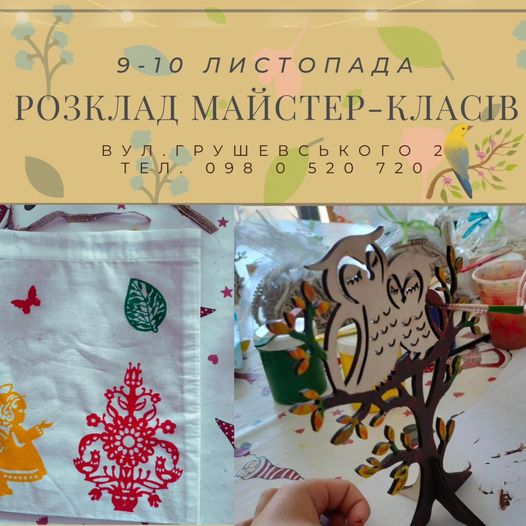 Новини Тернополя - фото з Куди піти, що побачити у Тернополі у вихідні 9-10 листопада На зображенні може бути: сова та текст