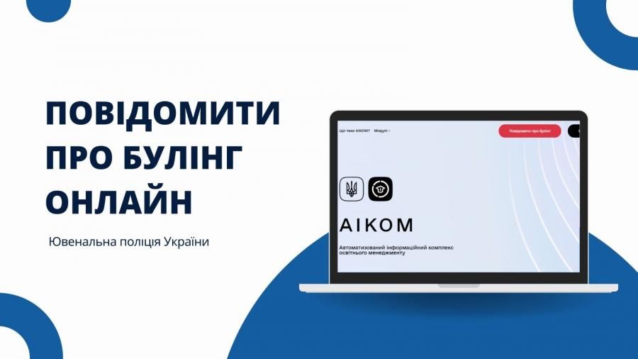 Новини Тернополя - фото з Як швидко повідомити про булінг у школі