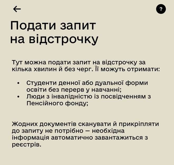 Новини Тернополя - фото з У Резерв+ тепер можна онлайн оформити відстрочку від мобілізації