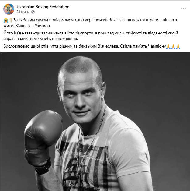Новини Тернополя - фото з Помер відомий український боксер В'ячеслав Узелков Помер В'ячеслав Узелков