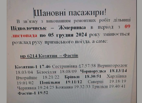 Новини Козятина - фото з До 5 грудня електропоїзд Козятин-Фастів ходитиме за зміненим графіком
