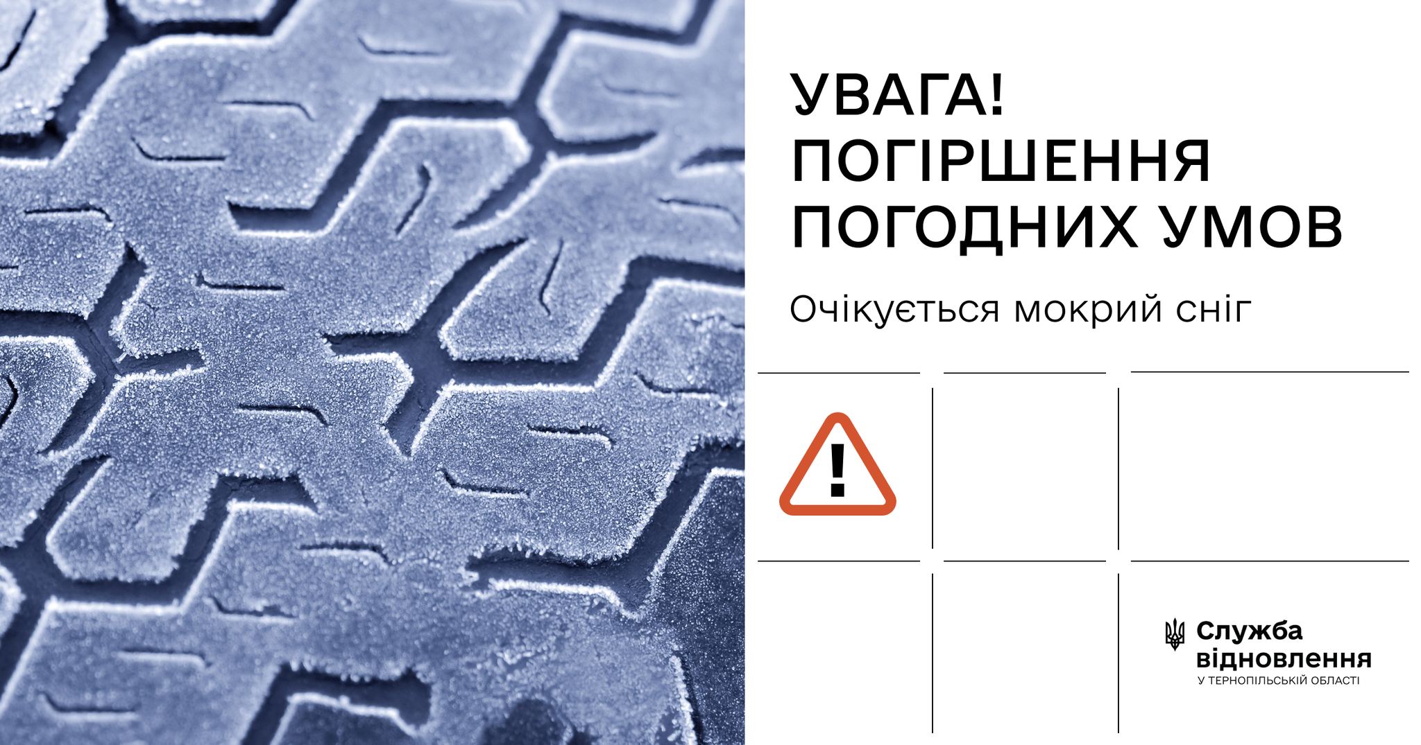 Новини Тернополя - фото з На Тернопільщину насувається перший снігопад. Водіям радять бути обачними На зображенні може бути: текст