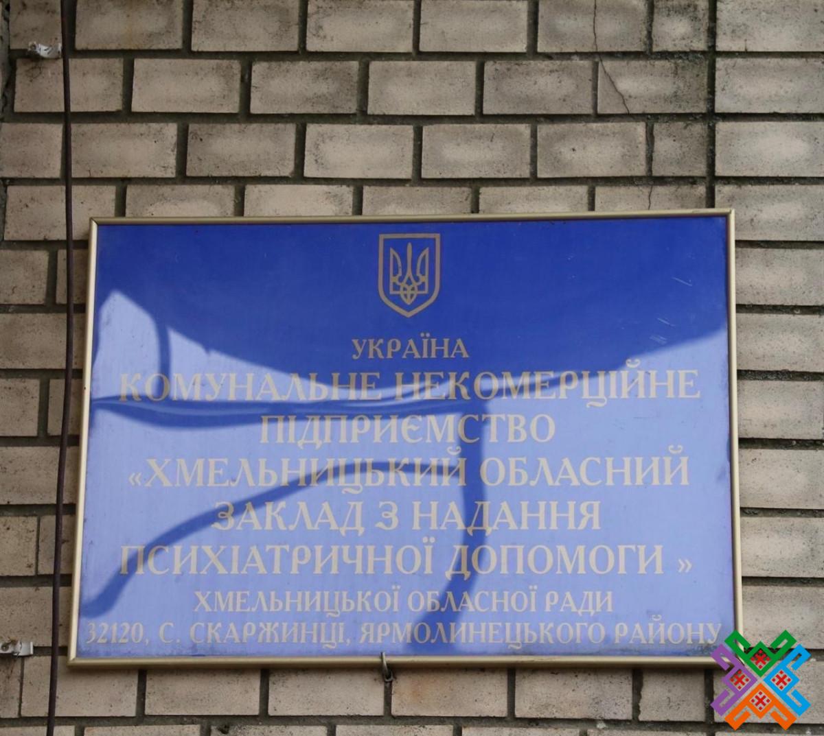 Новини Хмельницького - фото з В Скаржинцях показали капітально відремонтоване відділення за 3,2 мільйони