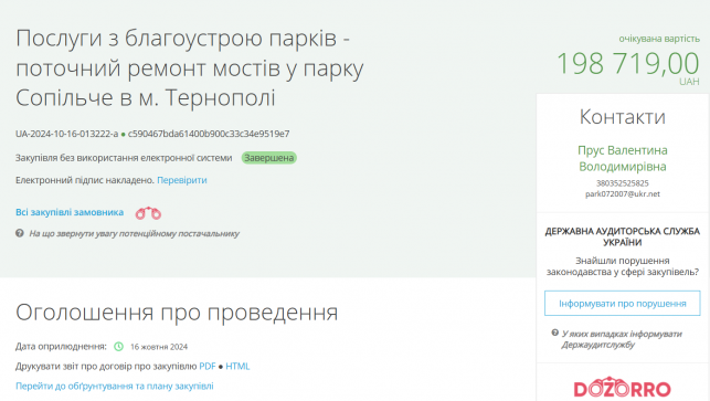 Новини Тернополя - фото з У парку «Сопільче» ремонтують мости: скільки грошей витратили?