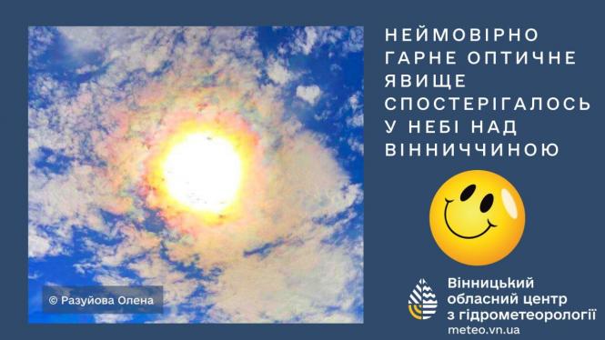 Новини Вінниці - фото з Над Вінниччиною зафіксували рідкісне атмосферне явище — райдужні хмари