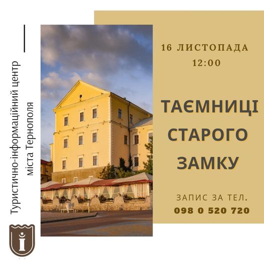 Новини Тернополя - фото з Куди піти, що побачити у Тернополі на вихідні 16-17 листопада На зображенні може бути: Замок Бран та текст