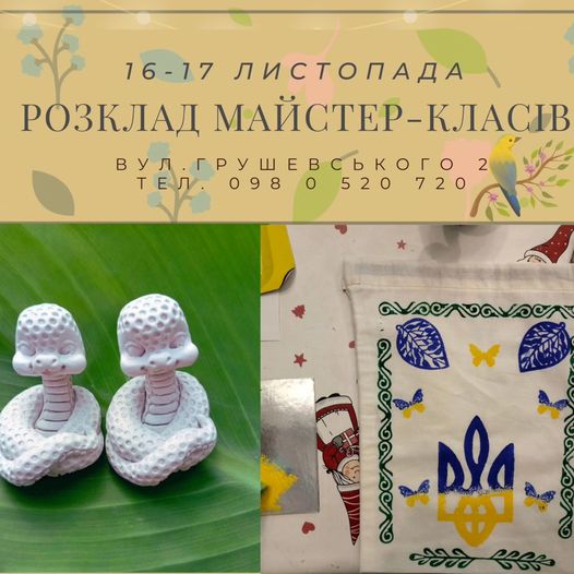 Новини Тернополя - фото з Куди піти, що побачити у Тернополі на вихідні 16-17 листопада На зображенні може бути: змія, мереживо та текст