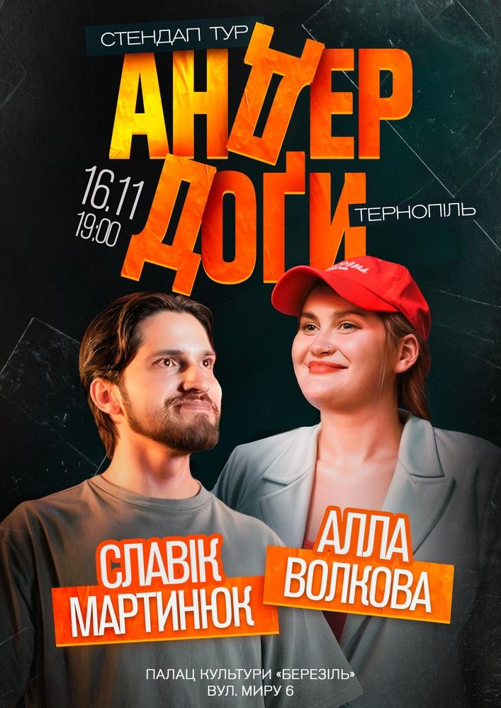 Новини Тернополя - фото з Куди піти, що побачити у Тернополі на вихідні 16-17 листопада