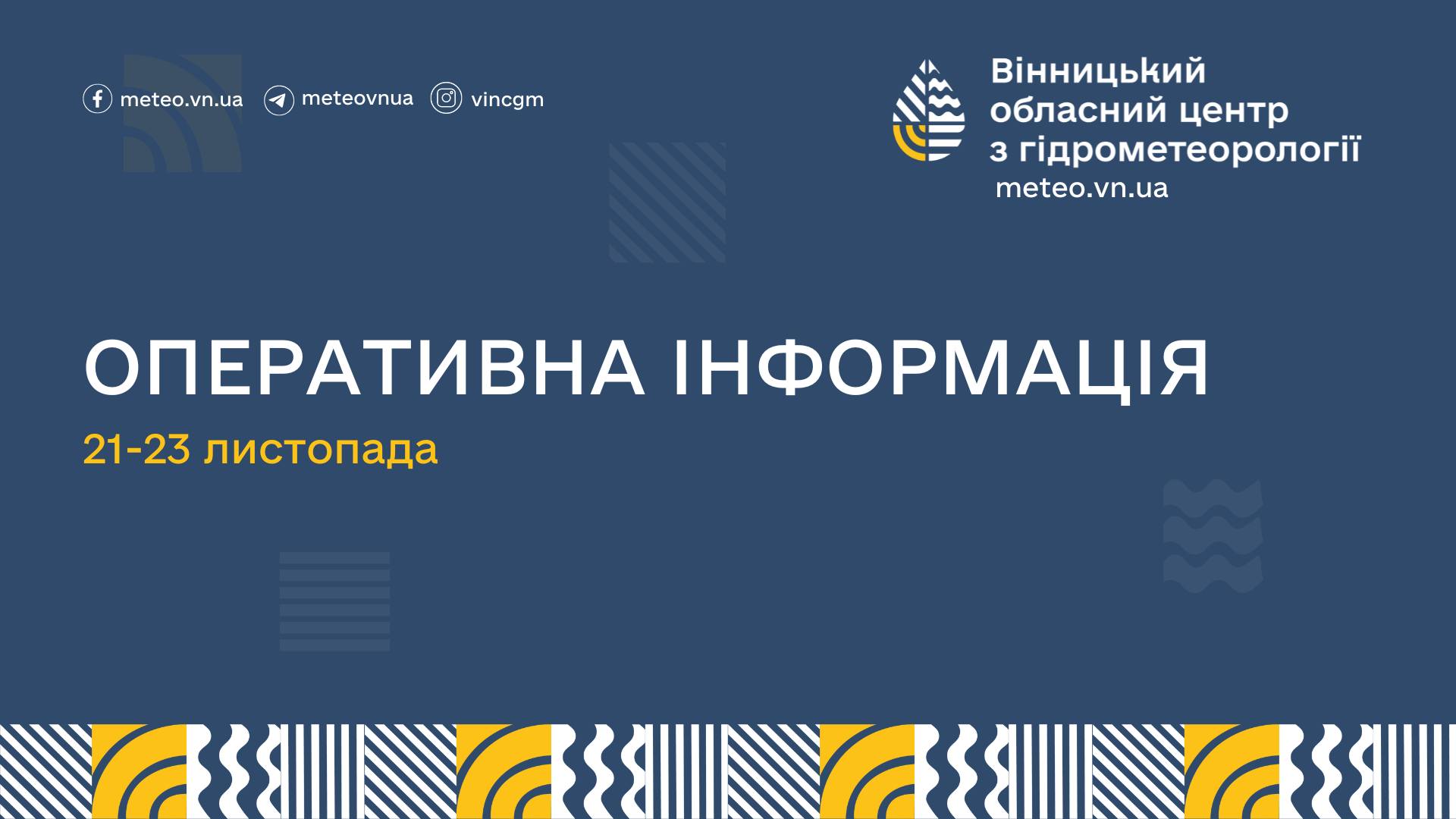 Новини Козятина - фото з Мокрий сніг, сильний вітер та ожеледь: попереджають про складні погодні умови