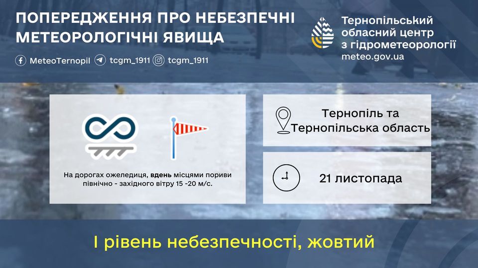 Новини Тернополя - фото з На Тернопільщині погіршиться погода — синоптики попереджають про сніг і ожеледицю На зображенні може бути: карта та текст