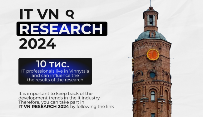 Новини Вінниці - фото з Як живе IT ком’юніті під час війни: візьміть участь у масштабному дослідженні «IT VN Research 2024»